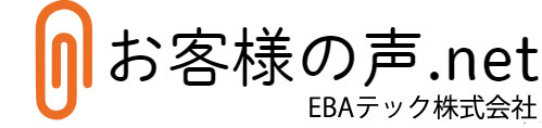 お客様の声.net